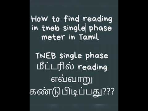 How to find reading in  TNEB Single phase meter in Tamil