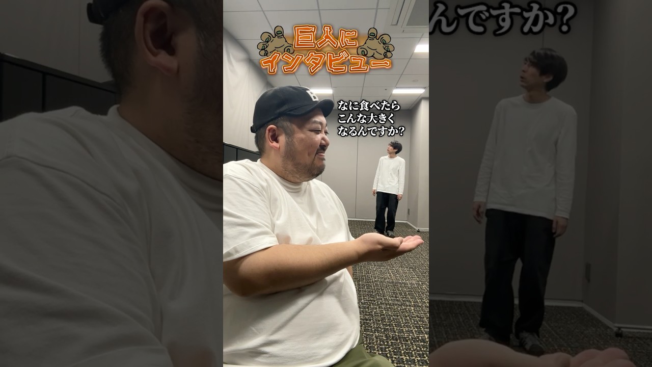 今さら遠近法！巨人にインタビュー①