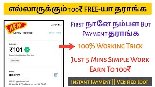 😋₹101/- LIVE PROOF..! | (Money Earnings apps Tamil) | Make Money Online In Tamil | Earn money online screenshot 5