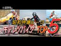昭和特撮ヒーローバイクSP!~キテレツバイクTOP5!昭和ライダー、キカイダー、アクマイザー・・・あのマシンのベース車両は何?