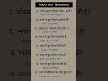most important gk questions #shorts #gkiqtestpatna #gk #motivation #staticgkbykhansir #ias # #upsc