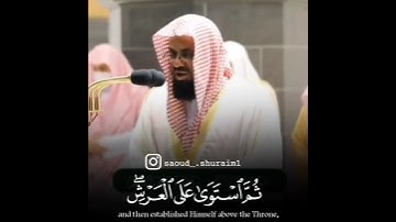 قرآن كريم بصوت سعود الشريم || حالات واتس اب دينية