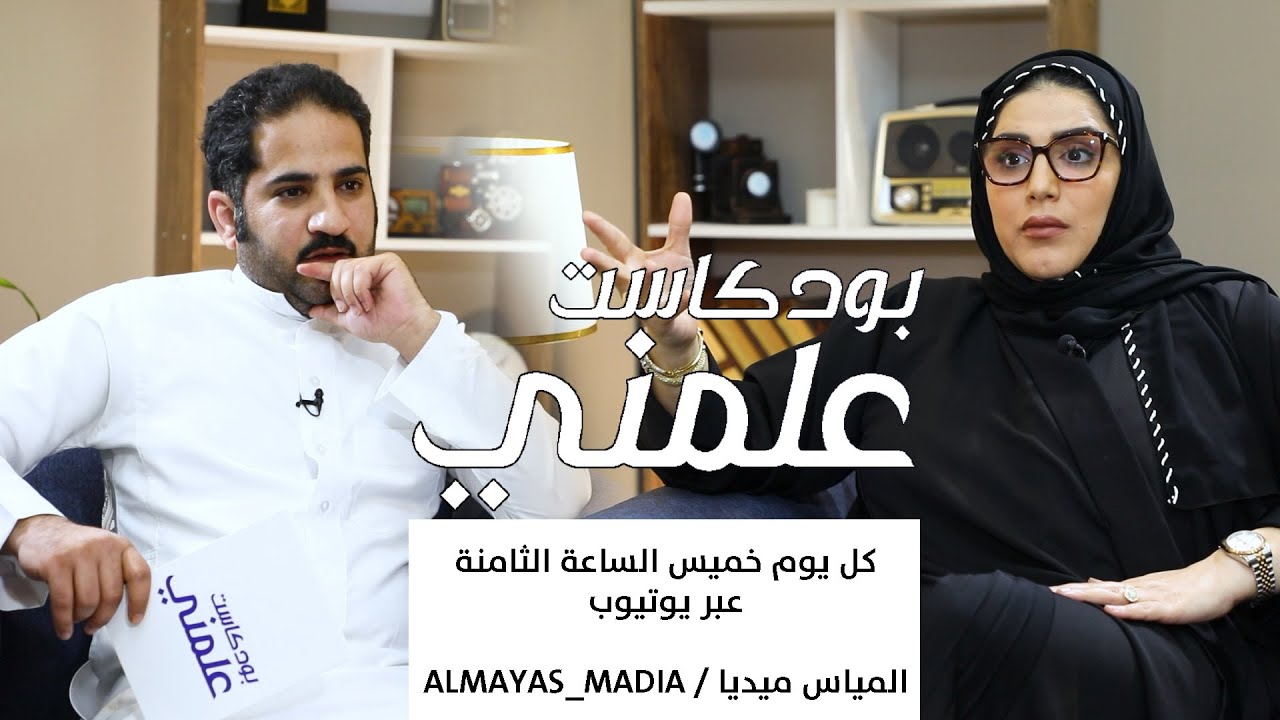 بودكاست علمني110# - التفكير الشمولي وحكاية التفكير خارج الصندوق - ضيفة الحلقة الأستاذة ندى الأطرش