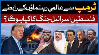 World Leaders Contact Trump | What will Happen to the Palestinian-Israeli War? | Dawn News