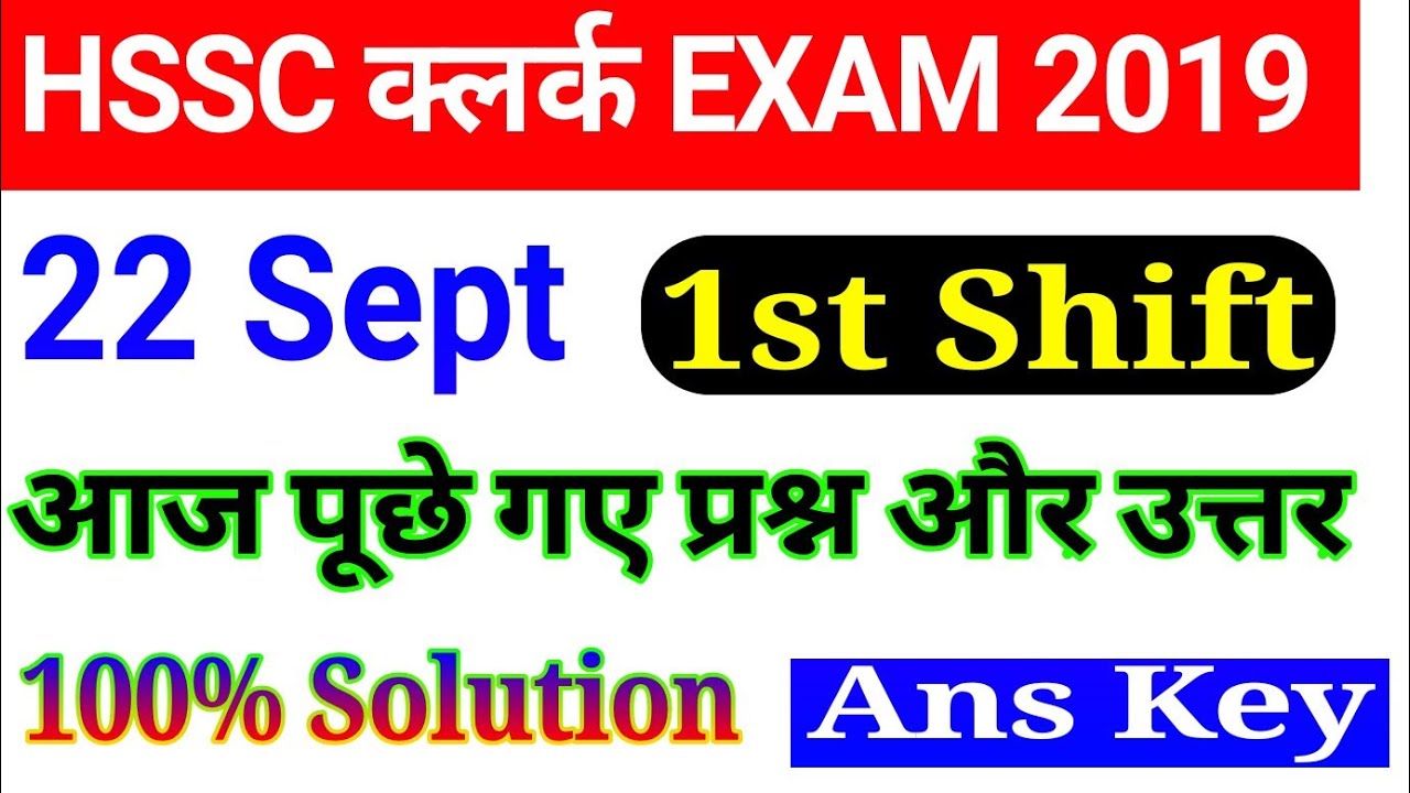 HSSC CLERK 22 SEPTEMBER MORNING SHIFT QUESTION PAPER/Haryana ssc clerk 22 September morning shift