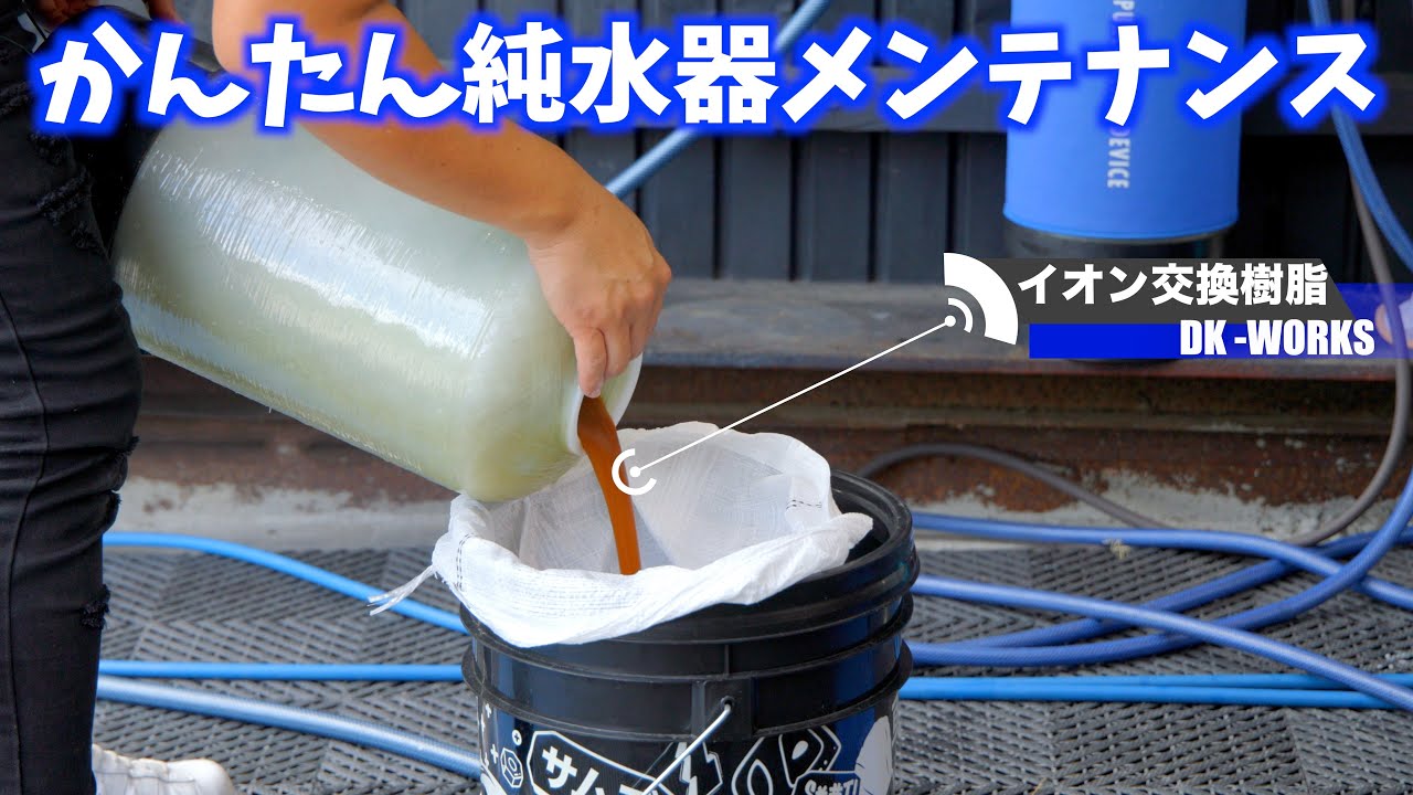 自作洗車用純水器 2.5L×2基 - その他