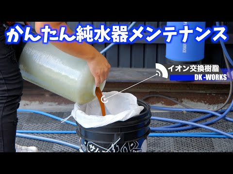 ビューティフルカーズ DKワークス 純水イオン樹脂交換 洗車セット ビューティフルカーズ DKワークス 純水イオン樹脂交換 洗車