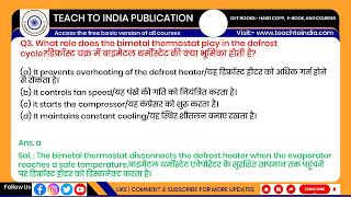 ITI Frost free Refrigerator (RACT) 1st Year Book | MCQ Module-8 | NCVT | DGT screenshot 3