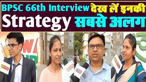 BPSC 66th Interview कैसे निकालें, देख लें इनकी Strategy सबसे अलग | BPSC Exams Online पढ़कर निकाला