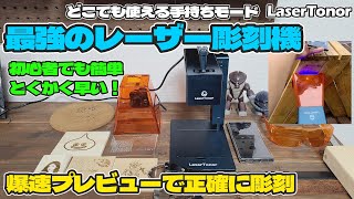 The handheld laser engraving machine [LaserToner Pi1] is an