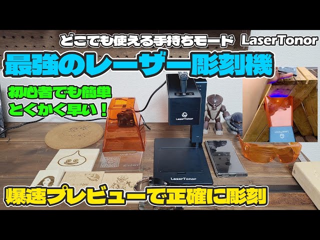 The handheld laser engraving machine [LaserToner Pi1] is an