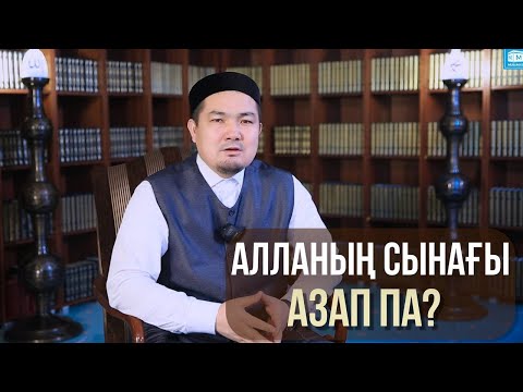 Бейне: Байланысты t сынағы дегеніміз не?