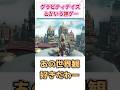 ワイ、『グラビティデイズ』とかいう神ゲーをクリアする 【ゲーム反応集】 #shorts