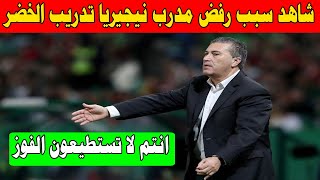 لهذا السبب رفض المدرب جوزيه بيسيرو عرض تدريب المنتخب الوطني الجزائري