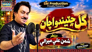 Gull Chatreendo Achaan Singer Shaman Ali Mirali Poet Basheer Bukejo