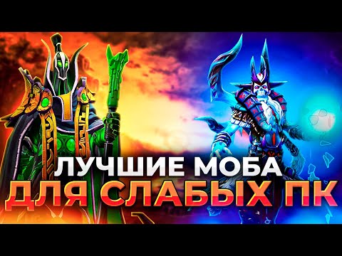 Видео: DOTA 2 ДЛЯ СЛАБАКОВ!/ Лучшие MOBA игры для слабого пк/ МОБА игры для 2-4 ГБ ОЗУ