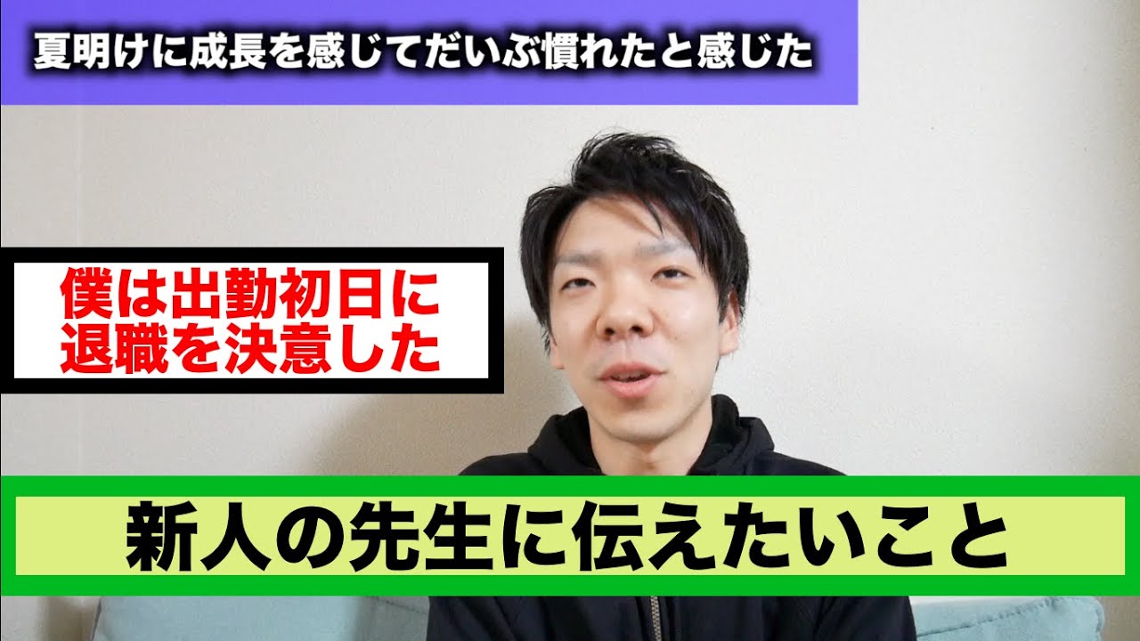 正社員となった塾講師や教員に伝えたいこと