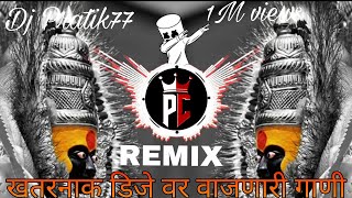 Are Balu Are Parsu - Halgi MixUnreleased Song | DJ MRX Pune | REMIX😎🔥👑