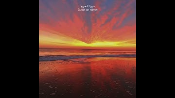 اية من سورة التحريم  ياسر الدوسري