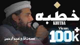 Qari Naseem Ur Rahman Khutba New