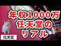 一般人が任天堂で働いたらレベチすぎて辞めたくなった話