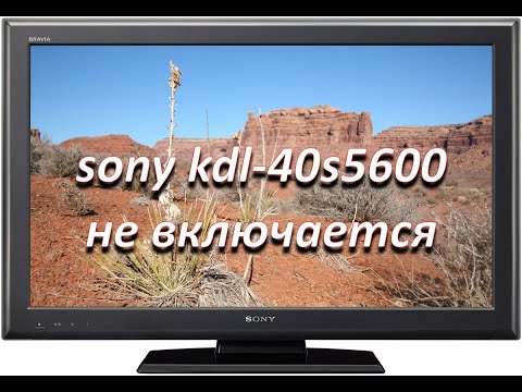 телевизор sony kdl-40s5600 не включается, простая неисправность блока питания