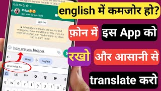 अगर आपको अंग्रेजी नहीं आती है? | English Learning App Review | hindi se english translate App screenshot 5