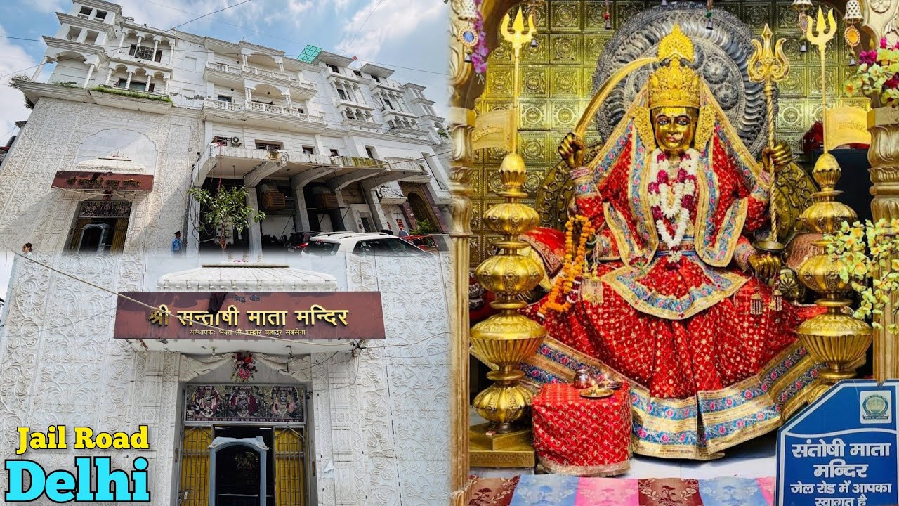 Shri Santoshi Mata Mandir - Jail Road, Hari Nagar, Delhi