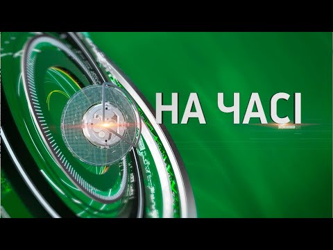 Телеканал МТМ Запоріжжя: На часі - 04.04.2023