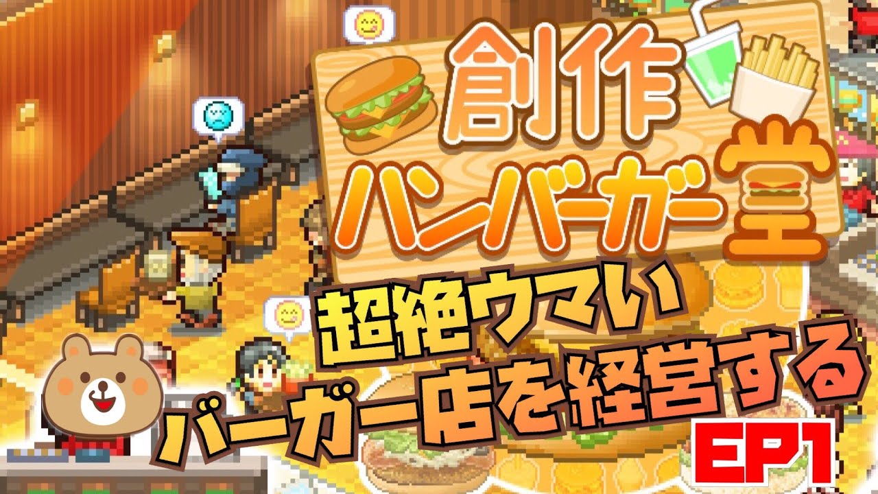 ハンバーガー 堂 創作