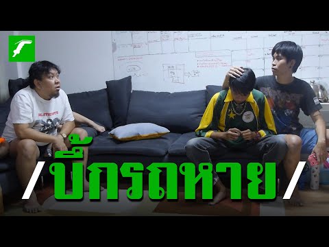 ชสร.สั่งสอบ คนใน อฟ. จับพิรุธคนขโมยรถบึ้ก
