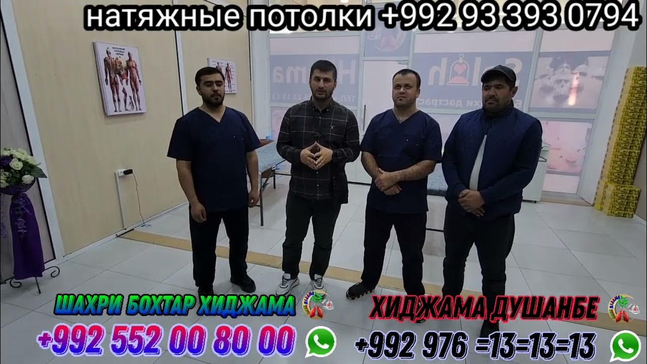 ХИДЖАМА ДАР ДУШАНБЕ КОРИ САЛОХ КУШОД - YouTube