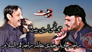 Raja Qamar Islam & Raja Javeed Jedi ||Bait & Alvadai Shair #rkstudio4k #pothwarisher