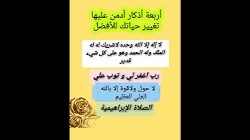أربعة أذكار تهدم جبال الهموم والأحزان