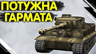 Tiger 131 - ЧЕСНИЙ ОГЛЯД 🔥 Тигр 131 WoT Blitz