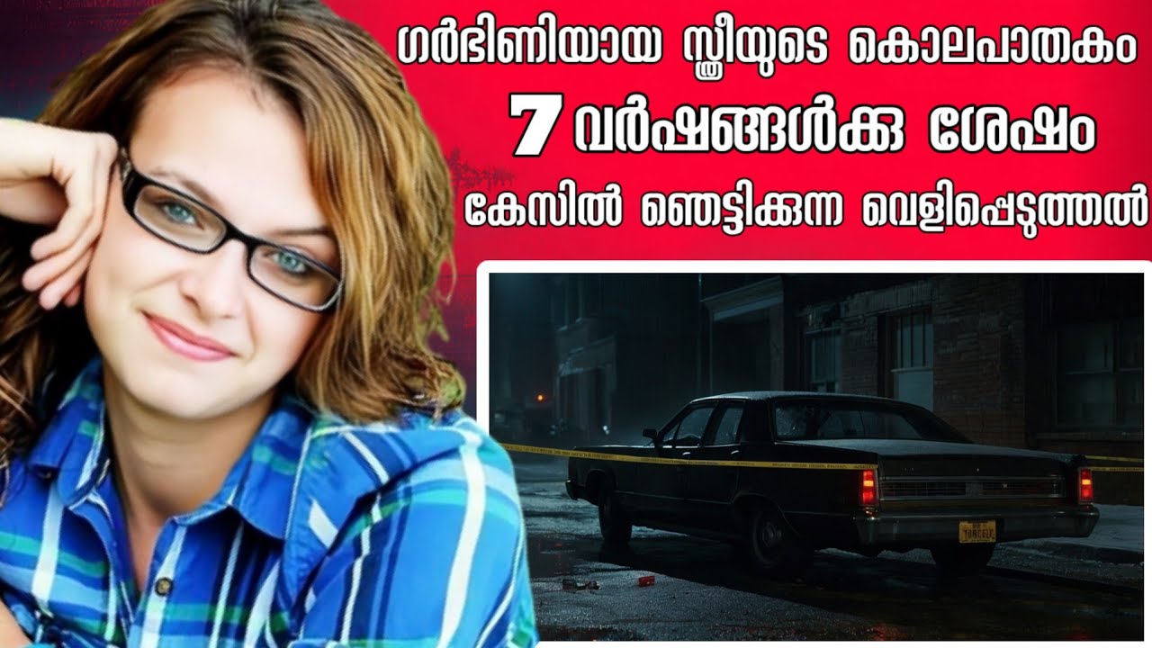 പ്രതിയ്ക്ക് ശിക്ഷ ലഭിച്ചിട്ടും ദുരൂഹതകൾ അവസാനിക്കാത്ത കേസ് | Mysterious Case Of Jessie Morrison 