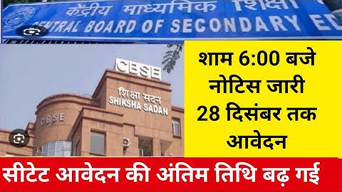 Ctet last date extend news|ctet last date extend update|ctet last date 