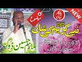 Mulazim hussain dogar official nabiekareem saw ki shan full new bayan 2019