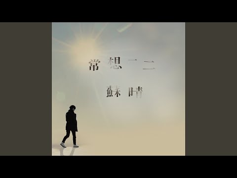 时间胶囊