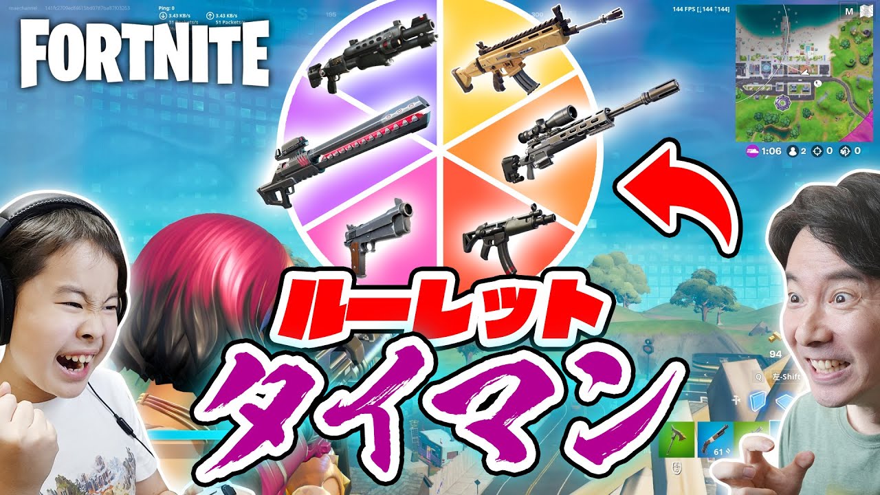 【フォートナイト】ルーレットタイマン！ルーレットで当たった武器しか使えません！