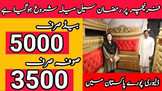 Furniture market in lahore | cheapest furniture market in pakistan | Sofa wholesale market