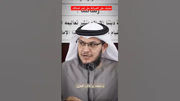مشيك على الصراط على قدر امتثالك في الدنيا 