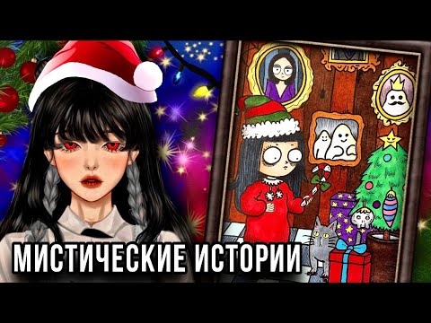 Видео: Истории + АРТ❄️| НОВОГОДНИЙ ВЫПУСК |🎄Страшные истории про школу от Даши Рокс