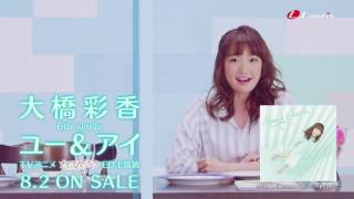 大橋彩香 6th single「ユー&アイ」(TVアニメ『ナイツ&マジック』ED主題歌)Music Video(short size) 大橋彩香 検索動画36 大橋彩香 6th single「ユー&アイ」(TVアニメ『ナイツ&マジック』ED主題歌)Music Video(short size) 大橋彩香 検索動画 36