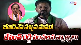 Telangana CM Revanth Reddy Powerful Speech at Jana Jathara Sabha | Congress | TV5 News