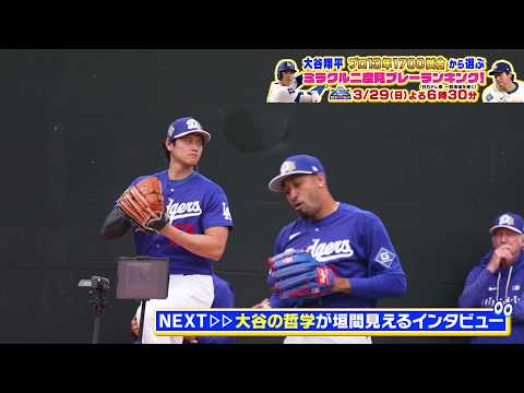 Shohei Ohtani's shocking bullpen session captured with the latest