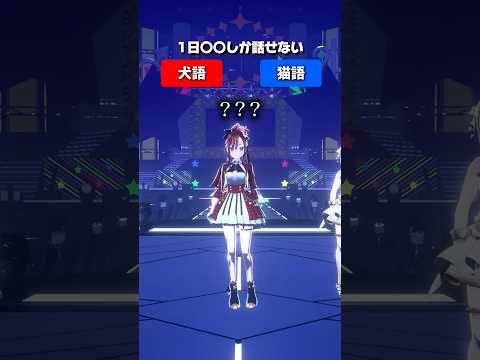 【右左どっち】猫になりたい？#まりなす#燈舞りん#鈴鳴すばる #湖南みあ #キョンシーのCiちゃん #猫瀬乃しん