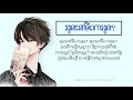អូននៅទីណាអូន? - Cover By Sokmean // [ Short Cover ]