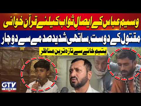 Multan Incident | Quran Recitation for Waseem Abbas| Friends and Companions in Deep Shock | GTV News