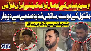 Multan Incident | Quran Recitation for Waseem Abbas| Friends and Companions in Deep Shock | GTV News